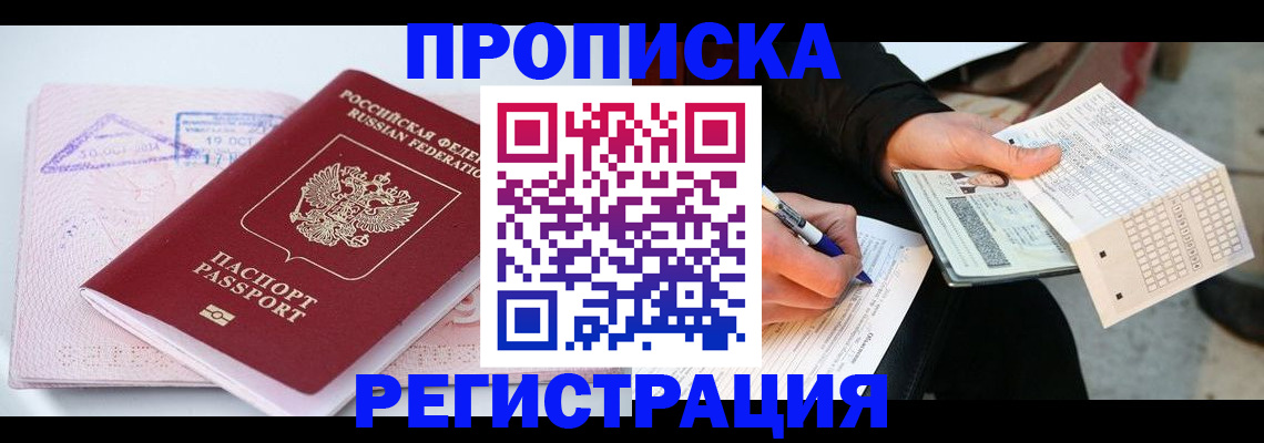 временная регистрация для школы в Сольцах